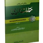 Eesa GhojeeAl-Fawz al-Kabir fi Usool al-Tafsir Al Makamat Al Harireeh