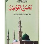 Ahsan Al-Qawa’id Colour Coded in Gloss Finish
