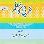 Arabi Ka Mu'allim Part 1