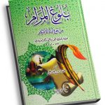 Bulugh al-Maram min Adillat al-Ahkam