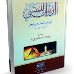 Al-Deewan Nul Mutanab