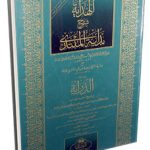 Al Hedaya Sharh Bedaya Part 1 + 2