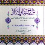 Sharh Ma’ani al Athar