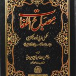 Misbah Ul Lughaat Arabi-Urdu