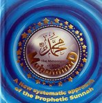 MUHAMMADإخراج جديد ممنهج للسنة النبوية محمد صلى الله عليه وسلم