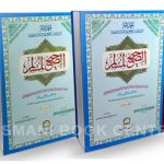 Sahih Muslim Includes Sharah of Nawawi & hashiya of Sindi.