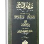Sharh Ma’ani al Athar
