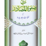 Arbi Safwatul Masadir Ma'a Lughat Jadeed