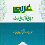 Arbi Zaban ka Aasan Qaida