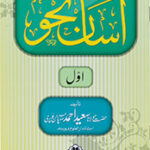 Asan Nahw Part 1