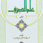 Ilm us Sarf Part 1 + 2