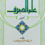 Ilu Us Sarf  Part 3 + 4