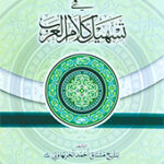 Rawdat Ul Adab  - Fi -Tasheel Kalam Ul Arab