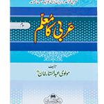 Arbi Ka Mu'allim Part 3