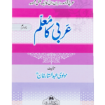 Arbi Ka Mu’allim Part 4