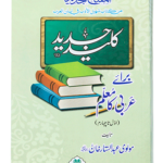 Kuleed Jadid Arabi Ka Muallim  1- 4