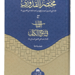 Mukhtasar Quduri  Ma Al-Lubab Fi Sharh-Il-Kitaab