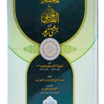 Al-Mukhtasar Fil Fiqh Al-Hanafi  (Trans: of Bihishti Zewar)