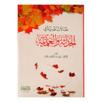 Critical Essays on Modernity and Secularism   - مقالات نقدية في الحداثة والعلمانية