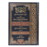 Al-Matla' Sharh Isaghuji - Zakaria Al-Ansari + Hashiya al-Qalubi