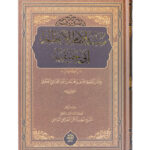 Musnad al-Imam al-Azam Abi Hanifah