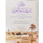 Diwan of Ibn Zaqah       ديوان ابن زقاعة من نوادر املخطوطات  الفلسطينية