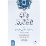Al Bidaya Fi Usool Ud Din