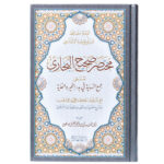 Mukhtasar Sahih al-Bukhari  (Al Andalusi)- مختصر صحيح البخاري لابن أبي جمرة