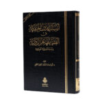 Asbab Udul Al-Hanafiyya 'An Al-Futya Bi-Zahir Al-Riwaya  أسباب عدول الحنفية عن الفتيا بظاهر الرواية