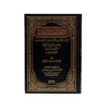 The first hundred Ahadith - الأوائل الحديثية المئة