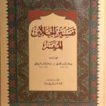 Tafseer Al-Jalalayn with Notes And Tahqiq - تفسير الجلالين ومعه حاشية هداية الموحدين - الإمام المحلي و الإمام السيوطي