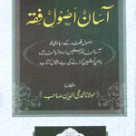 Asan Usul-e-Fiqh
