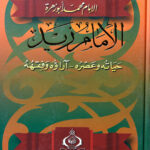 Al-Imam Zayd: His life and his time - his opinions and jurisprudence