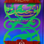 Ibn Hanbal - his life and his era - his jurisprudential opinions