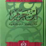 Ibn Hazm  His life and his era - his opinions and jurisprudence