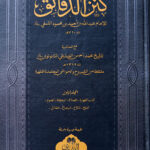 Kanz al-Daqa'iq  3 Volumes