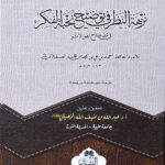 Nuzhat al-Nazar Fi Tawdih Nukhbat al-Fikar