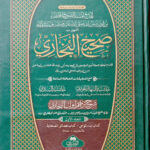 Sahih al-Bukhari  2 Vols  Complete Set (Arabic)