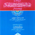 Sharh Nukhbah Nuzhat al-Nazar Fi Tawdih Nukhbah al-Fikr