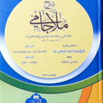 Sharh Mulla Jami     شرح ملا جامي