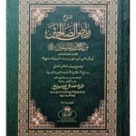 Sharh Riyadh Al-Saliheen     شرح رياض الصالحين