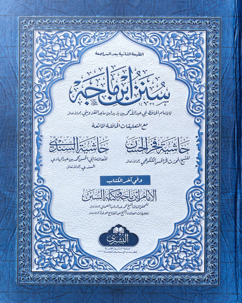 Sunan Ibn Majah – Usmani Book Centre