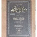 Taysir Mustalah al-Hadith