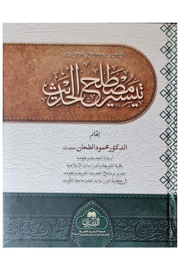 Taysir Mustalah al-Hadith