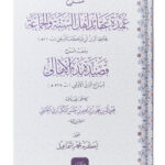 Sharah Umdatul Aqaaid Ahle Sunnah Wal Jama'ah -