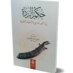 Hukm Ar Riddah  حكم الردة