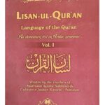 Lisaan-ul-Qur'an - Arabic Grammar - Vol 1
