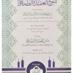 Sharh al-'Aqidah al-Tahawiyyah    (Tayyib Qasmi)