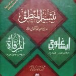 Tayseer al-Mantiq, Isaghoji, Mirqat (3 in 1)