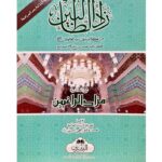 Zad ut-Talibeen  with Harkaat  زاد الطالبين